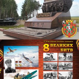 Автопробег памяти, посвященный 75-летию освобождения Белоруссии, стартует 10 сентября из Москвы.