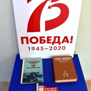 В музее Арктического спасательного учебно-научного центра “Вытегра” организована выставка, посвященная 75-летию Победы.