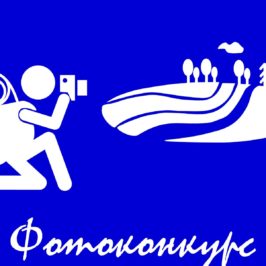На фотоконкурс «Дорогами Родной Земли» проекта «Школа путешественников» поступило более 35 работ