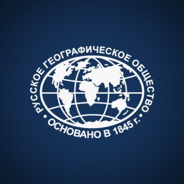 Русское географическое общество приглашает к участию в проектах