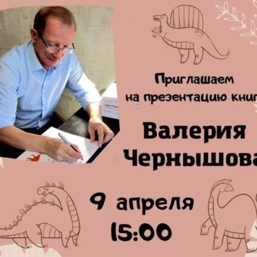 Презентация книги геолога Валерия Чернышова состоится в городской библиотеке №13