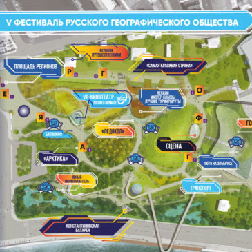 V Фестиваль Русского географического общества проходит в парке Зарядье в столице