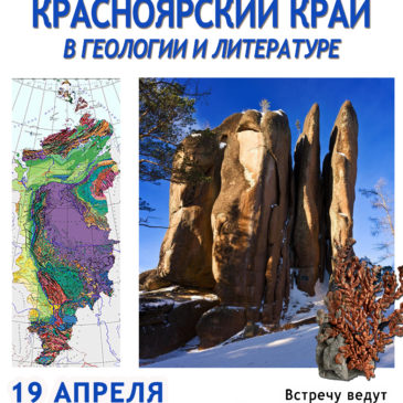 О минеральных богатствах России снова расскажут в Областной научной библиотеке