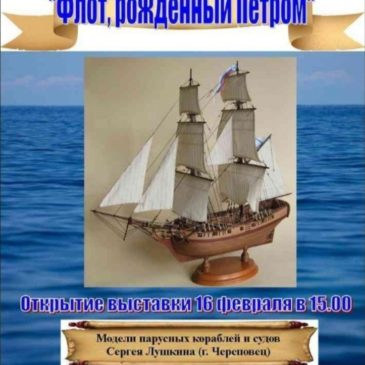 Выставка моделей парусных кораблей члена РГО Сергея Лушкина откроется в Устюжне накануне Дня защитника Отечества