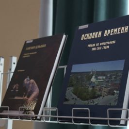 Два издания Тотемского музейного объединения стали победителями конкурса «Вологодская книга года»
